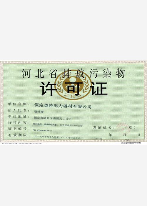 奧特電力榮譽資質(zhì)
